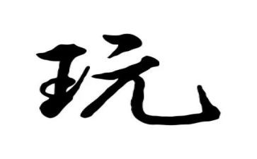 去农村玩作文通用7篇