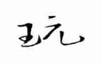 公园玩作文500字7篇