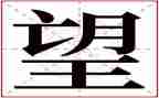 我盼望作文400字8篇