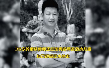 王红旭事迹5篇