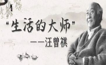 汪曾祺的鱼的读后感5篇