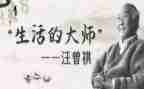 汪曾祺的鱼的读后感5篇