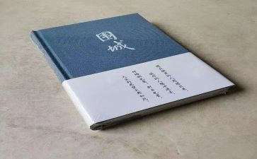 围城读后心得体会8篇
