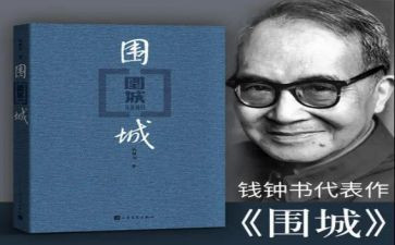 围城读后感700字5篇