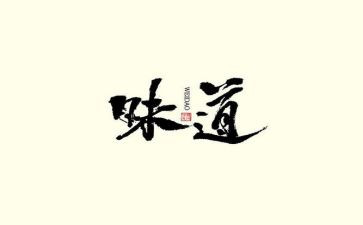 梦的味道作文600字优秀5篇