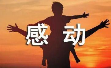 我真感动作文500优秀作文6篇