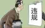 部队违规饮酒警示教育片心得体会5篇