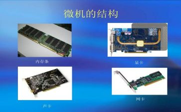 微机课设心得6篇