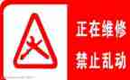 维修股工作计划5篇