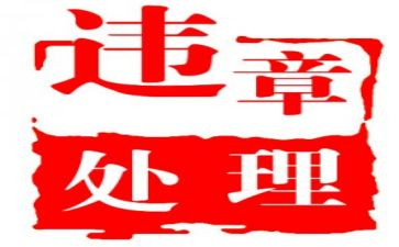 反违章安全活动总结7篇