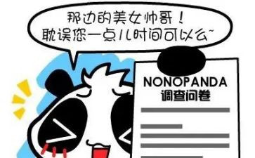 发问卷心得体会8篇