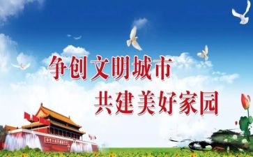 文明城主题演讲稿精选8篇