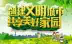 文明城市演讲稿7篇
