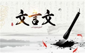 2024高考文言文满分作文6篇