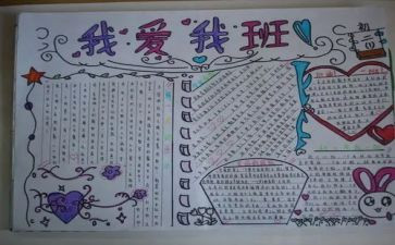 我的班级作文400字优质8篇