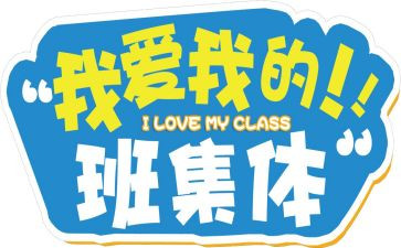 我和我的班主任作文7篇