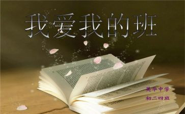 我的班我的家600字作文优质5篇