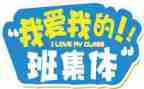 我和我的班主任作文7篇