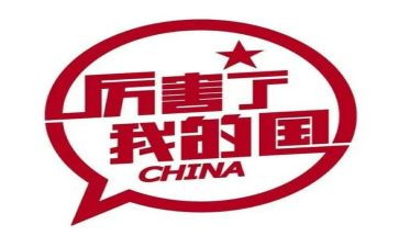 我的国和我的家演讲稿参考7篇