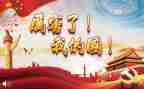 我爱我的国幼儿园教案7篇
