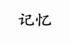 青春的记忆作文优质7篇
