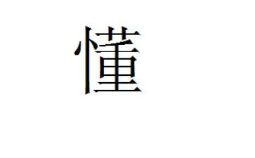 今天我懂了作文6篇