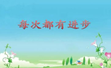 进步者的演讲稿8篇