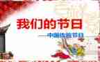 我们的节日清明节活动总结7篇