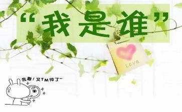 我是谁活动方案7篇
