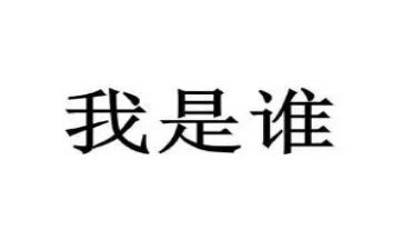 我是谁作文7篇
