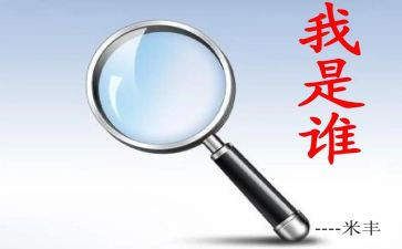 我是谁演讲稿600字8篇