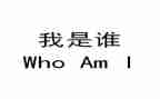 我是谁作文参考8篇