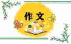 作文谁我想对你说400字5篇