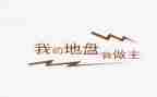 给我的大学我做主演讲稿6篇