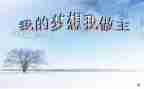青春我做主的作文通用5篇