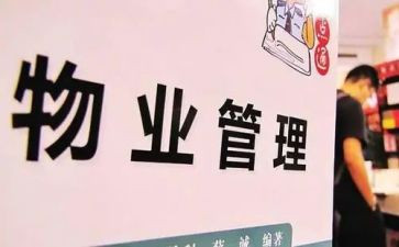 物管员的述职报告模板6篇