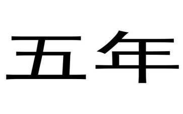 五年级上册作文优秀8篇