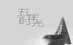 五年级苏教版圆教案8篇