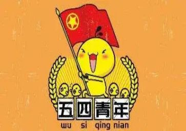 五四主题活动总结5篇