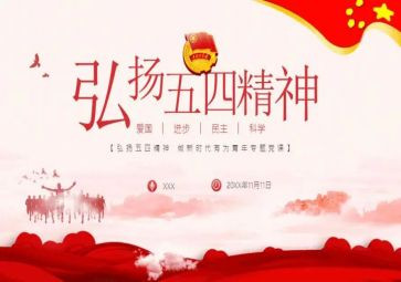 五四上的演讲稿优秀6篇