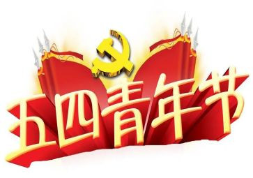 五四主题活动方案优秀8篇