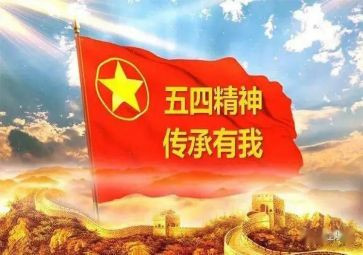 2024五四活动方案最新5篇