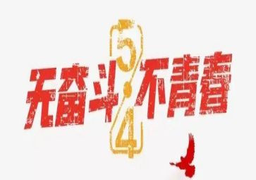 2024五四活动方案模板5篇