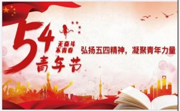 企业五四演讲稿6篇