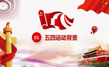五四心得体会500字6篇