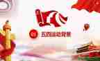 五四心得体会500字6篇