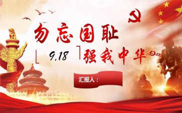 勿忘国耻129演讲稿5篇