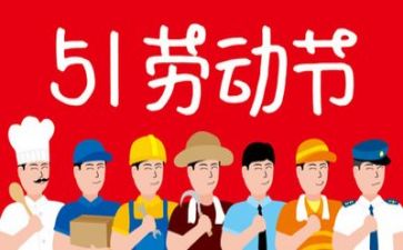 五一节讲话稿7篇
