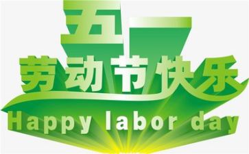 五一的小活动方案通用5篇