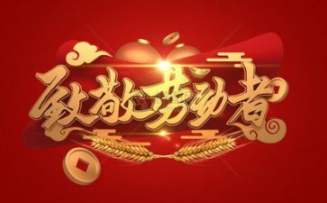 2023年五一演讲稿参考8篇